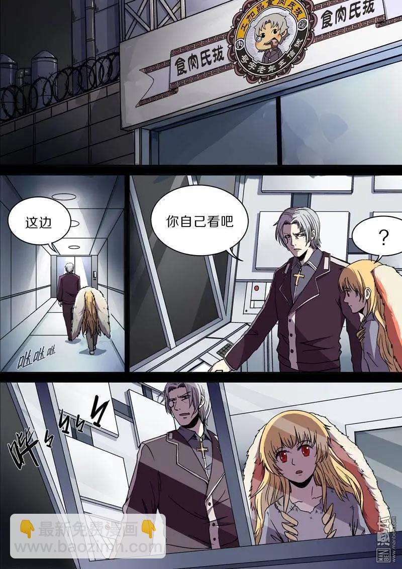 《基因猎人》第30回 第14页