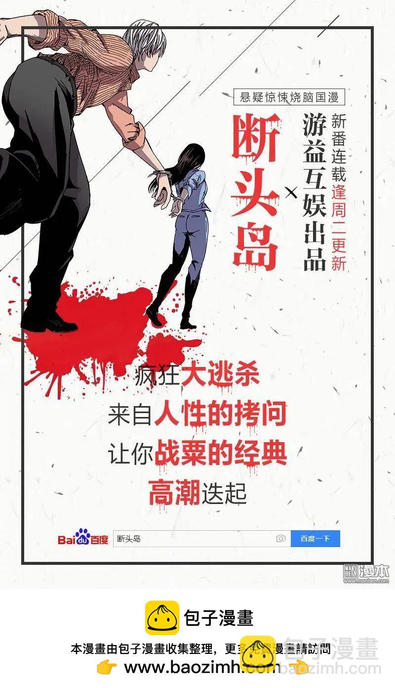 《基因猎人》第30回 第16页
