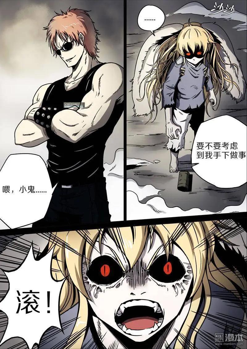《基因猎人》第30回 第5页