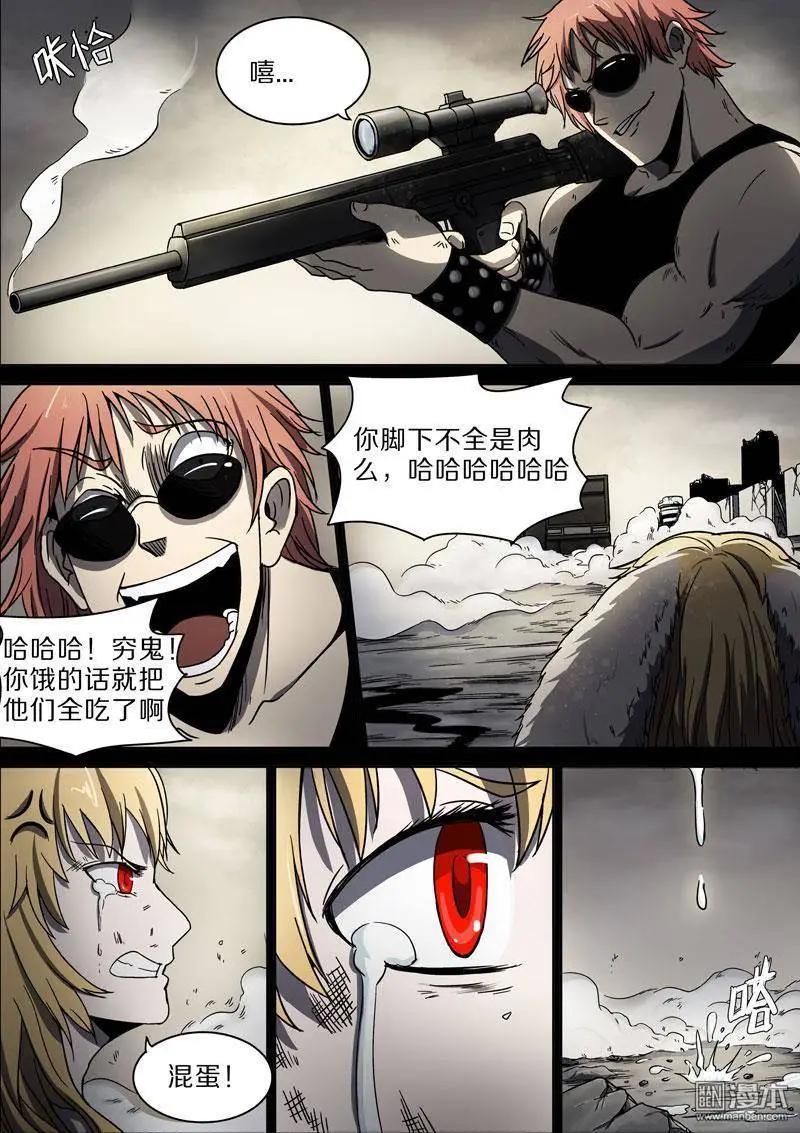 《基因猎人》第30回 第7页