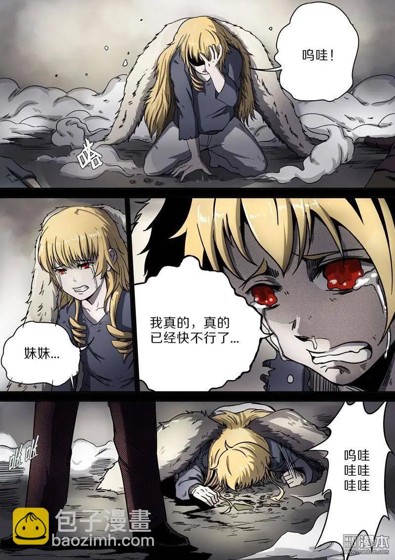 《基因猎人》第30回 第8页