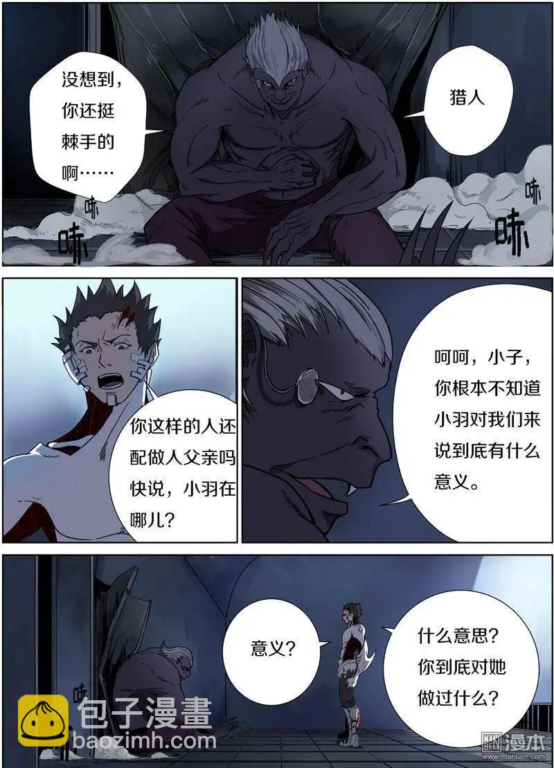 《基因猎人》第27回 第12页