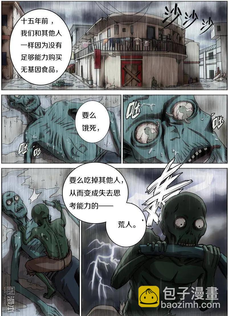《基因猎人》第27回 第13页