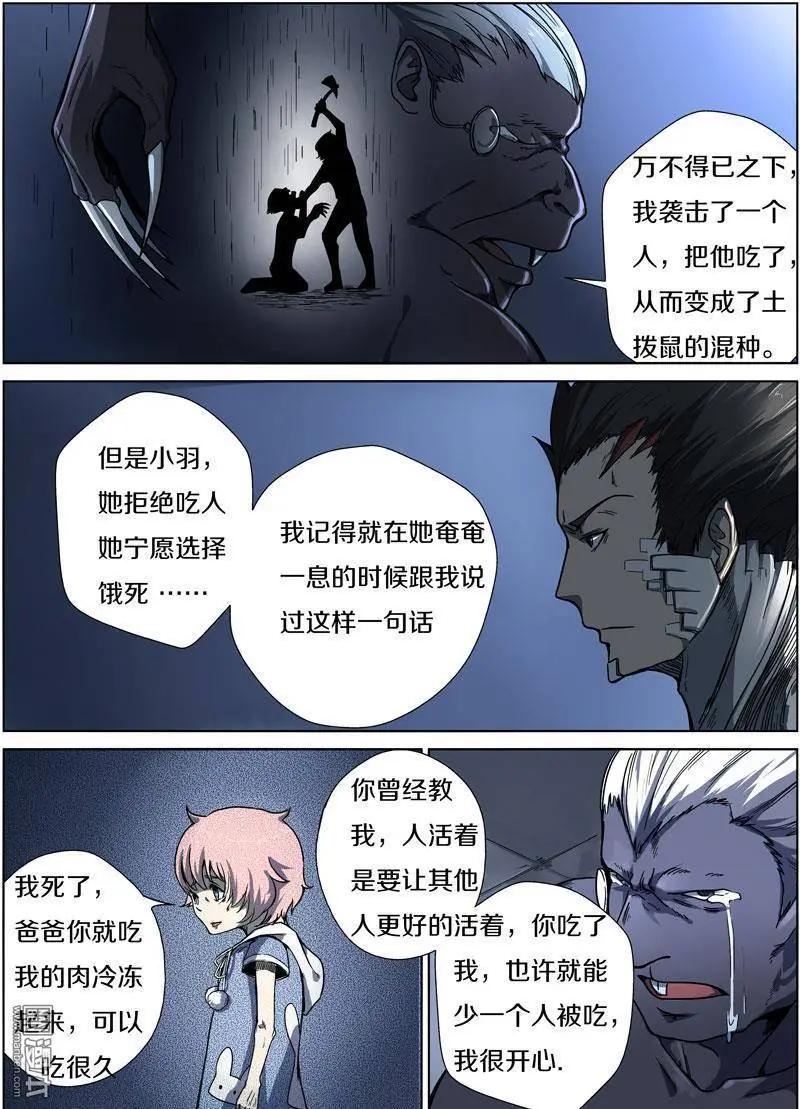 《基因猎人》第27回 第15页