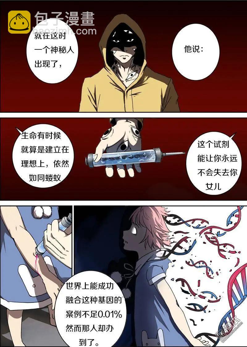 《基因猎人》第27回 第16页