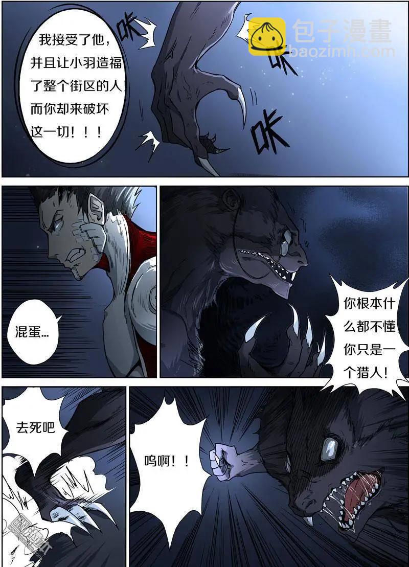 《基因猎人》第27回 第17页