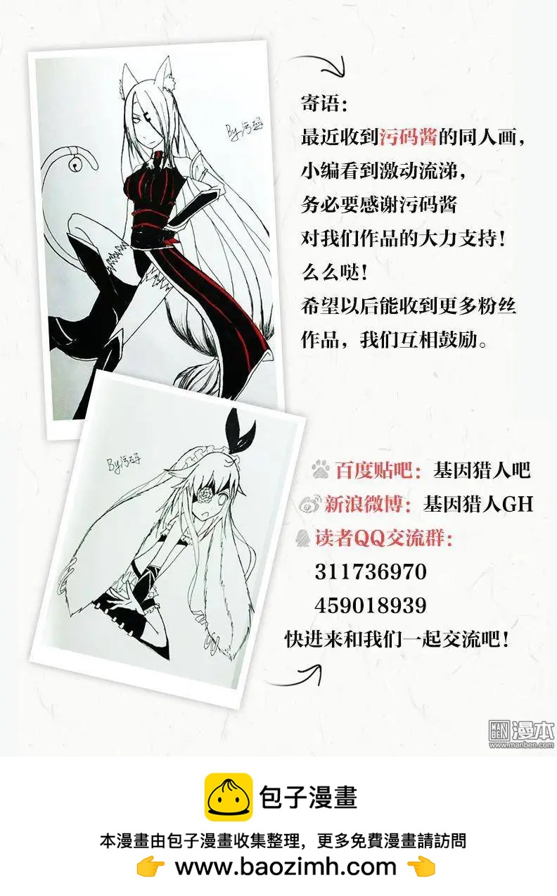 《基因猎人》第27回 第25页