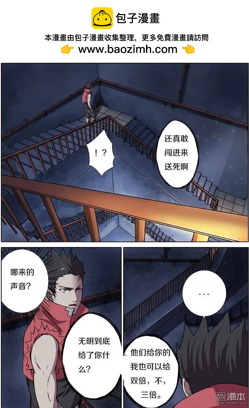 《基因猎人》第27回 第2页