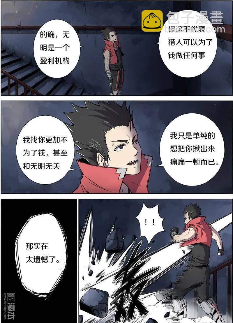 《基因猎人》第27回 第3页