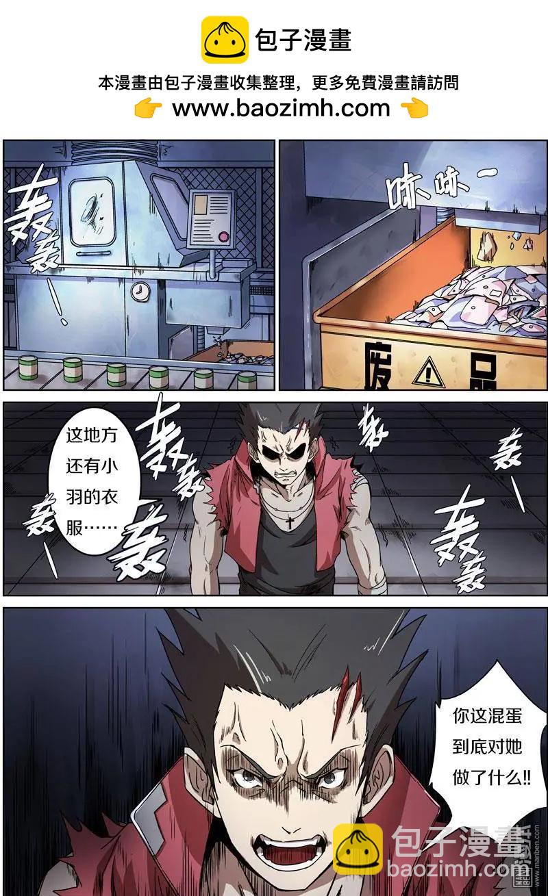 《基因猎人》第27回 第7页