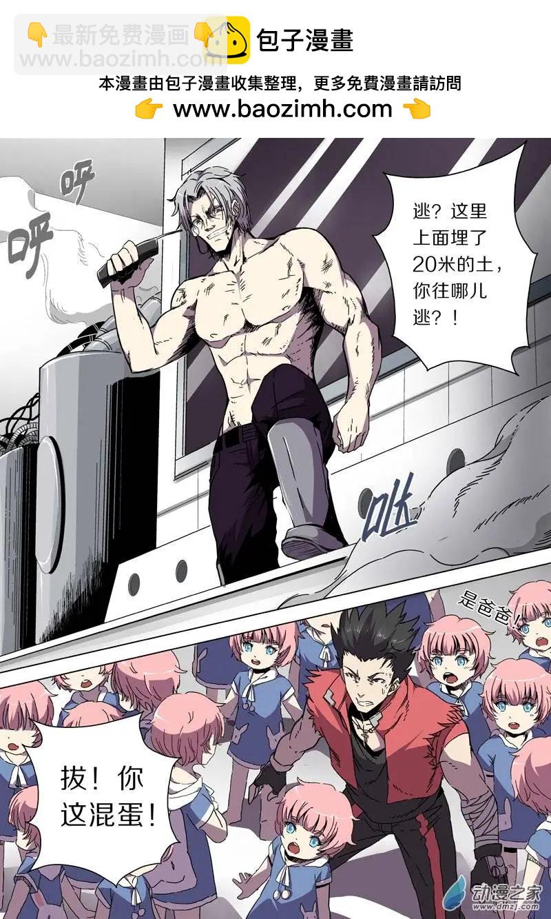 《基因猎人》第33回 第10页