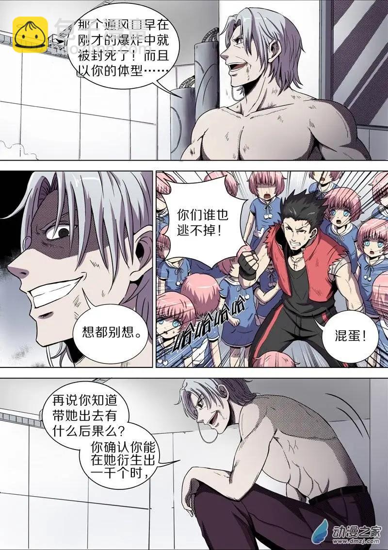《基因猎人》第33回 第12页
