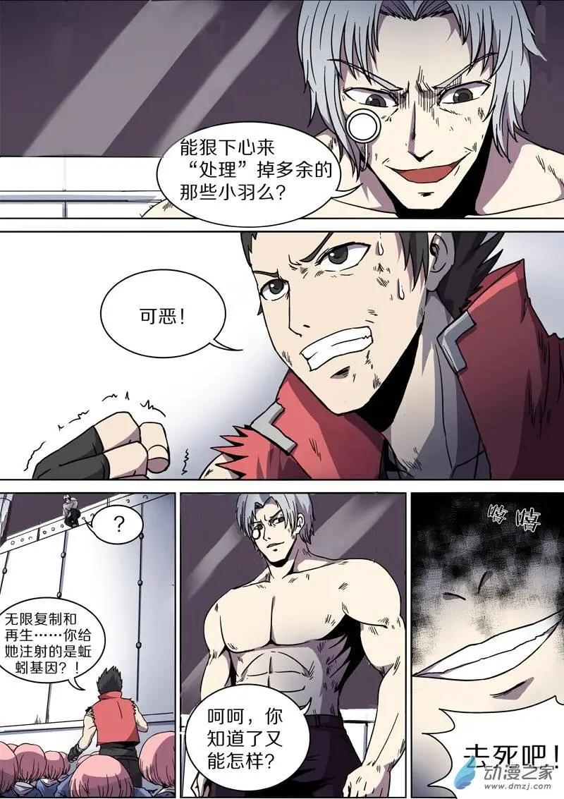 《基因猎人》第33回 第13页
