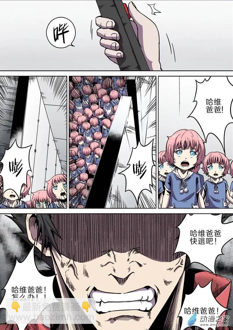 《基因猎人》第33回 第14页
