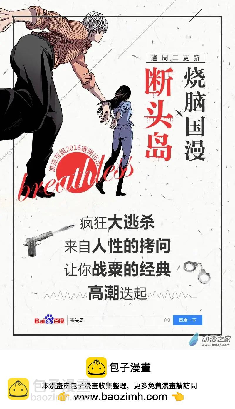 《基因猎人》第33回 第16页