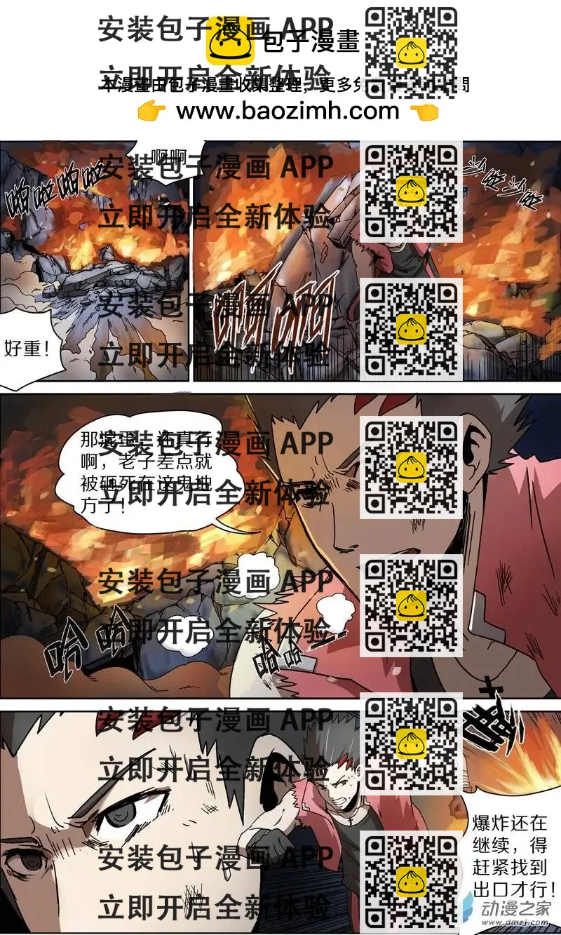 《基因猎人》第33回 第2页