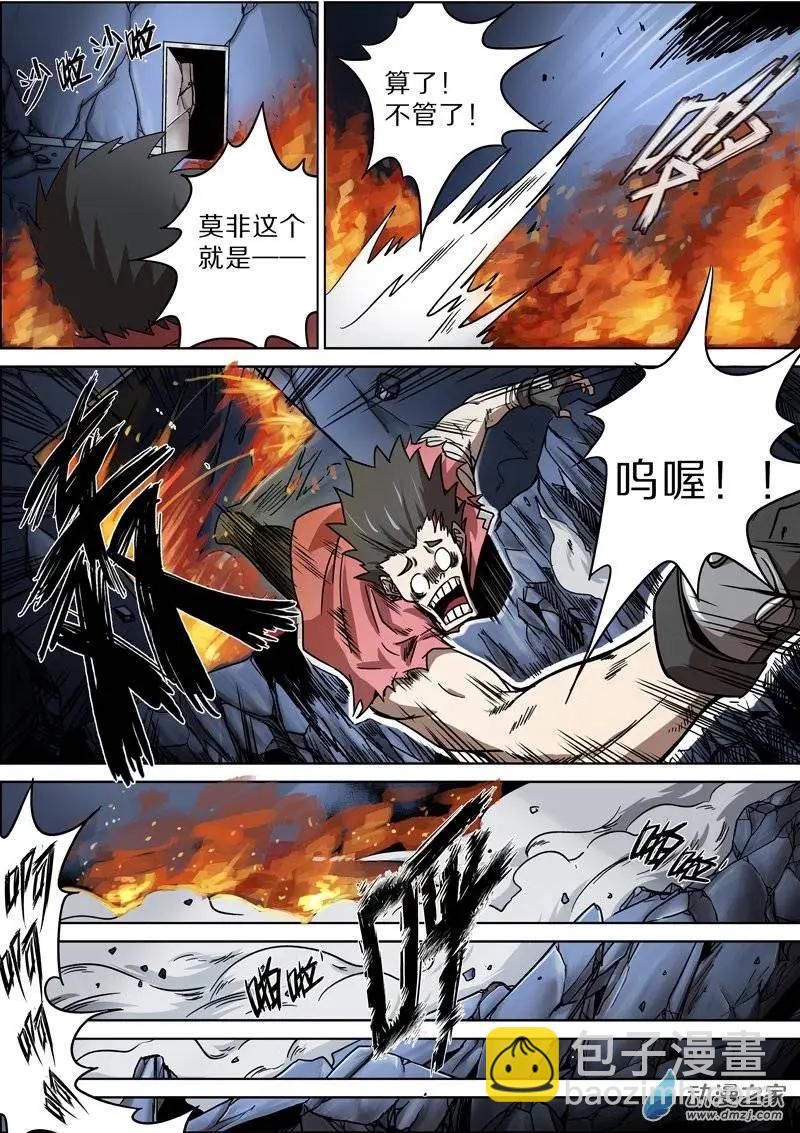 《基因猎人》第33回 第3页