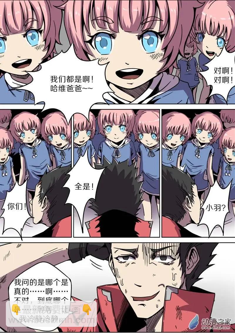 《基因猎人》第33回 第7页