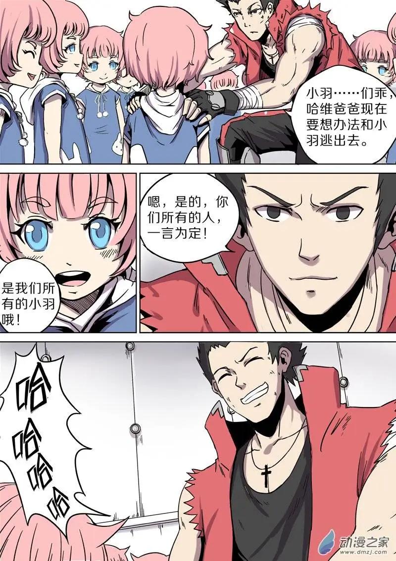 《基因猎人》第33回 第9页