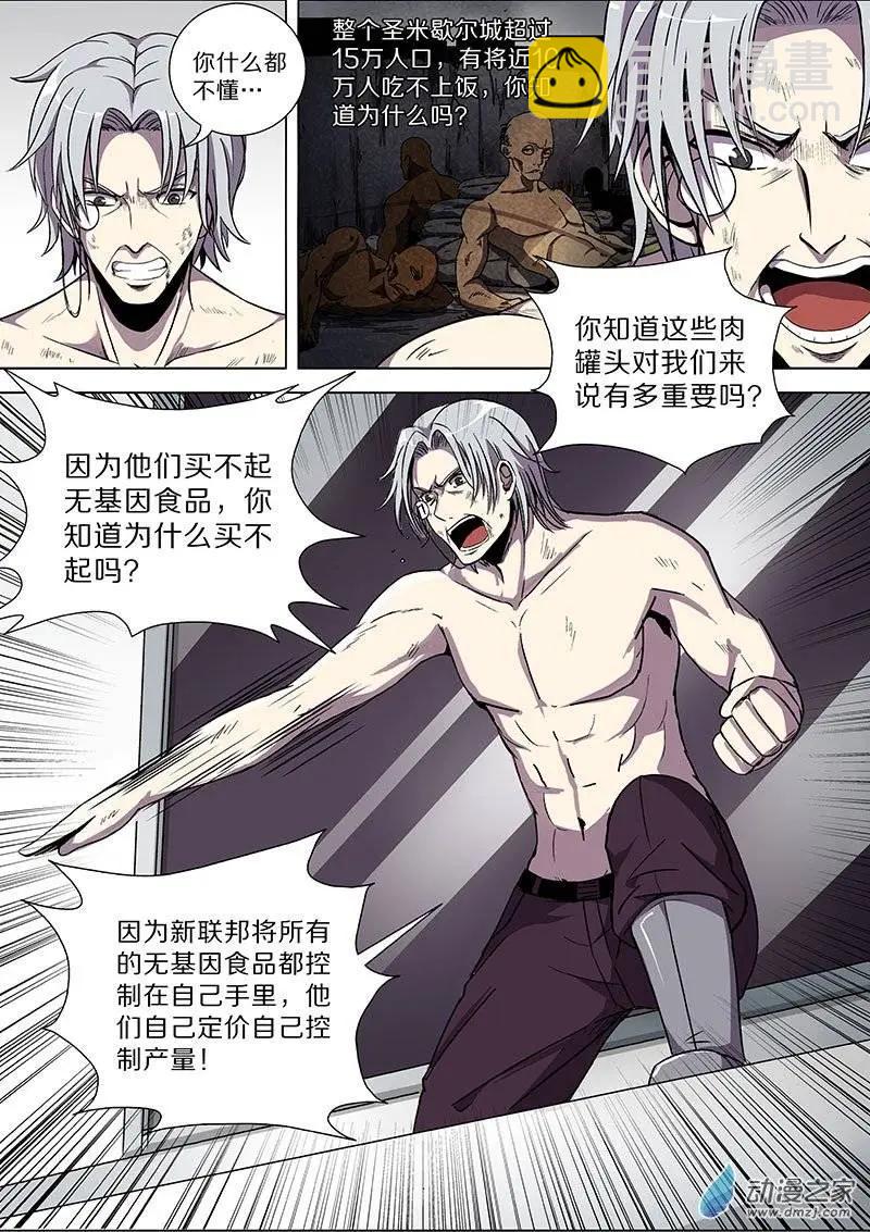 《基因猎人》第34回 第10页