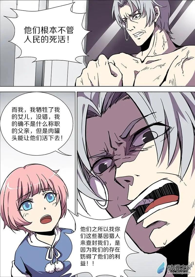 《基因猎人》第34回 第11页