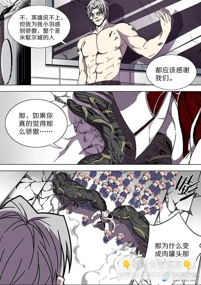 《基因猎人》第34回 第15页