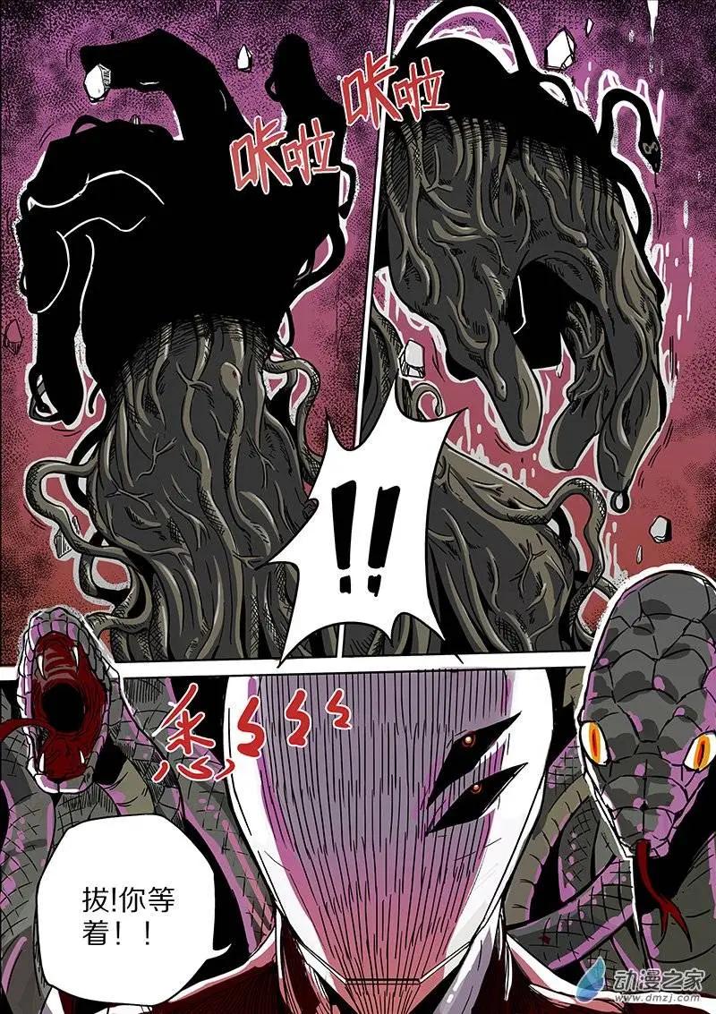 《基因猎人》第34回 第3页