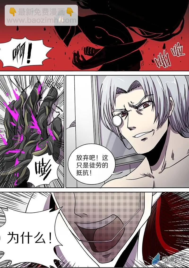 《基因猎人》第34回 第5页