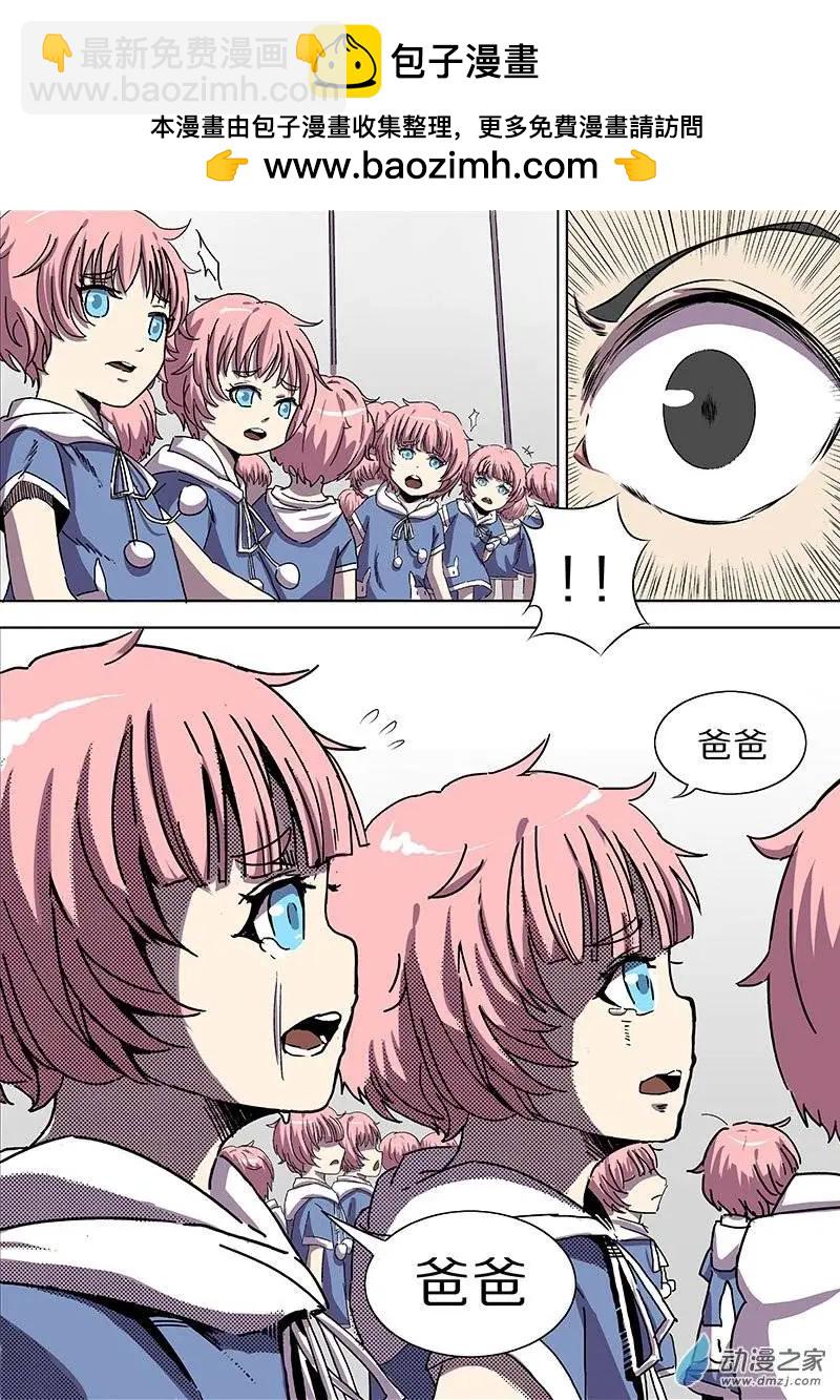 《基因猎人》第34回 第8页