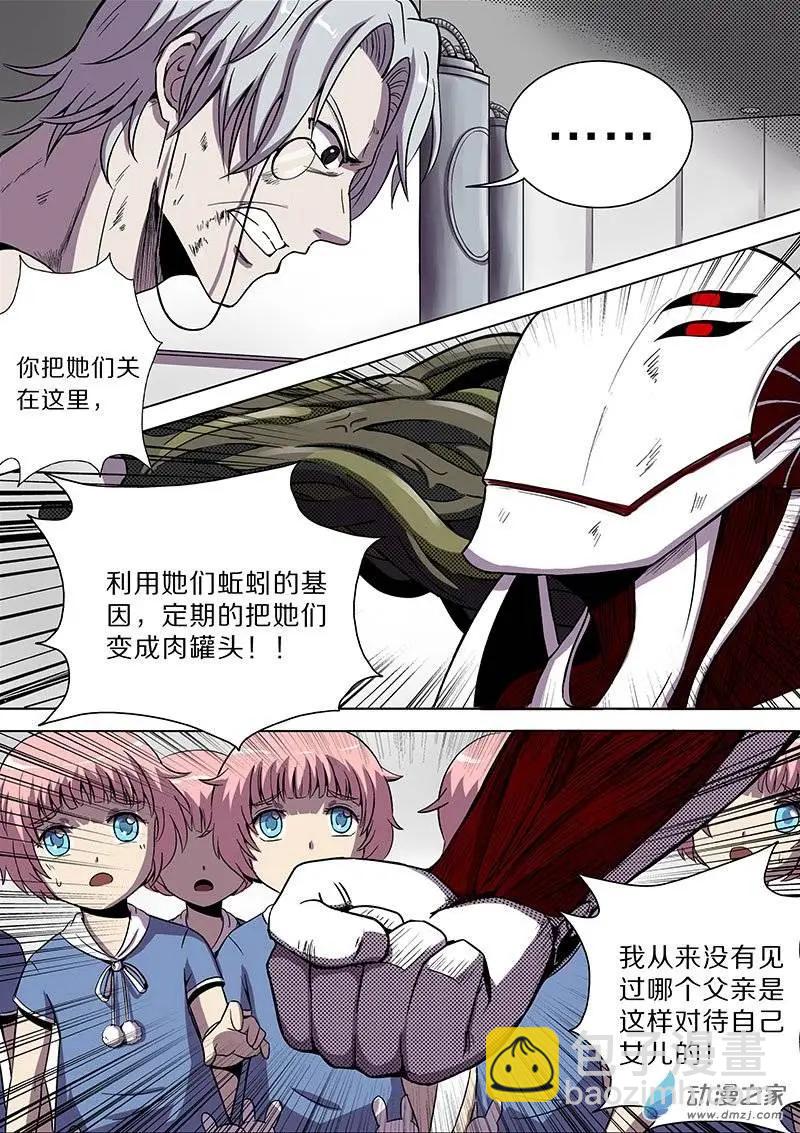 《基因猎人》第34回 第9页