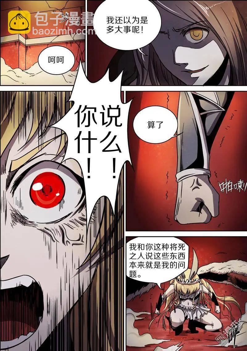 《基因猎人》第31回 第12页