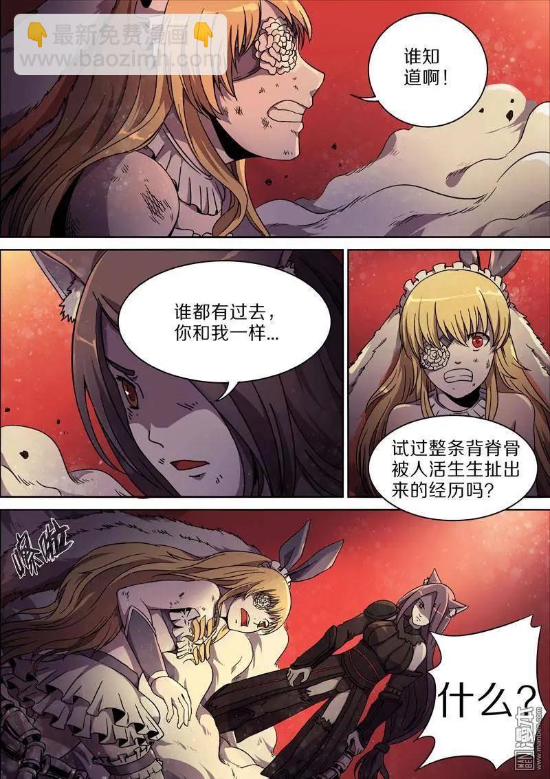 《基因猎人》第31回 第18页
