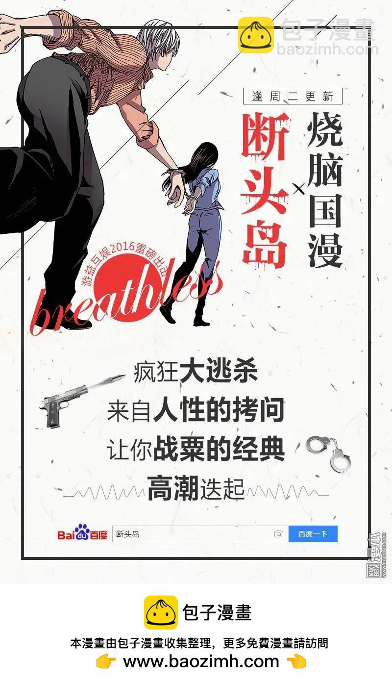 《基因猎人》第31回 第20页