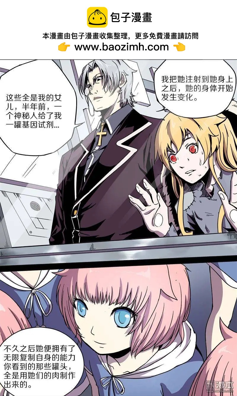 《基因猎人》第31回 第2页
