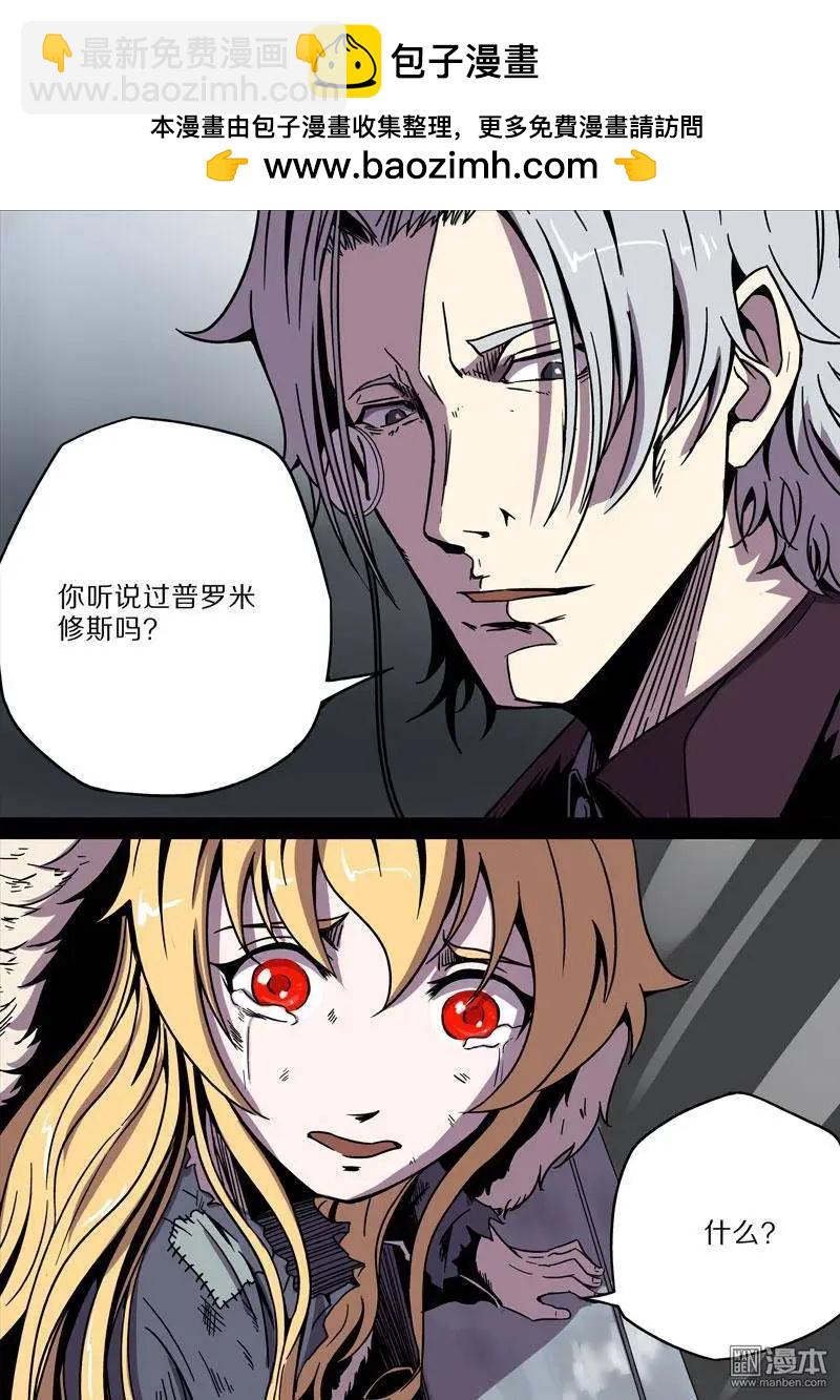 《基因猎人》第31回 第4页