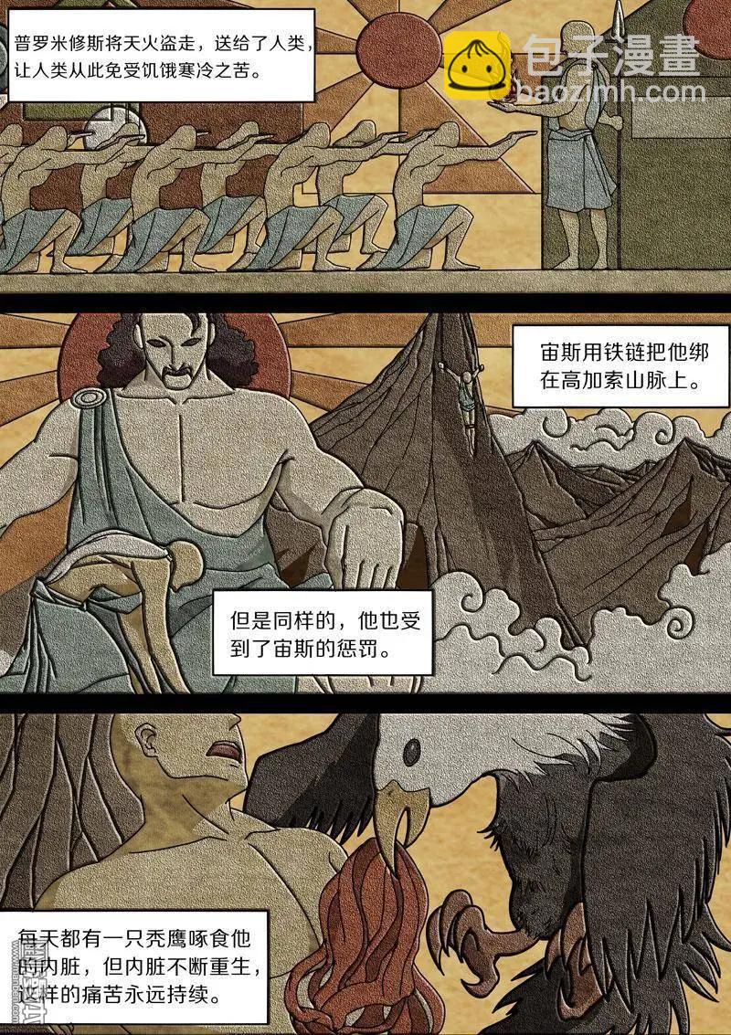 《基因猎人》第31回 第5页