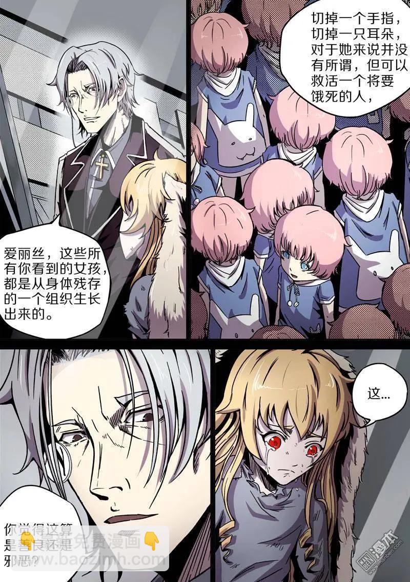 《基因猎人》第31回 第6页
