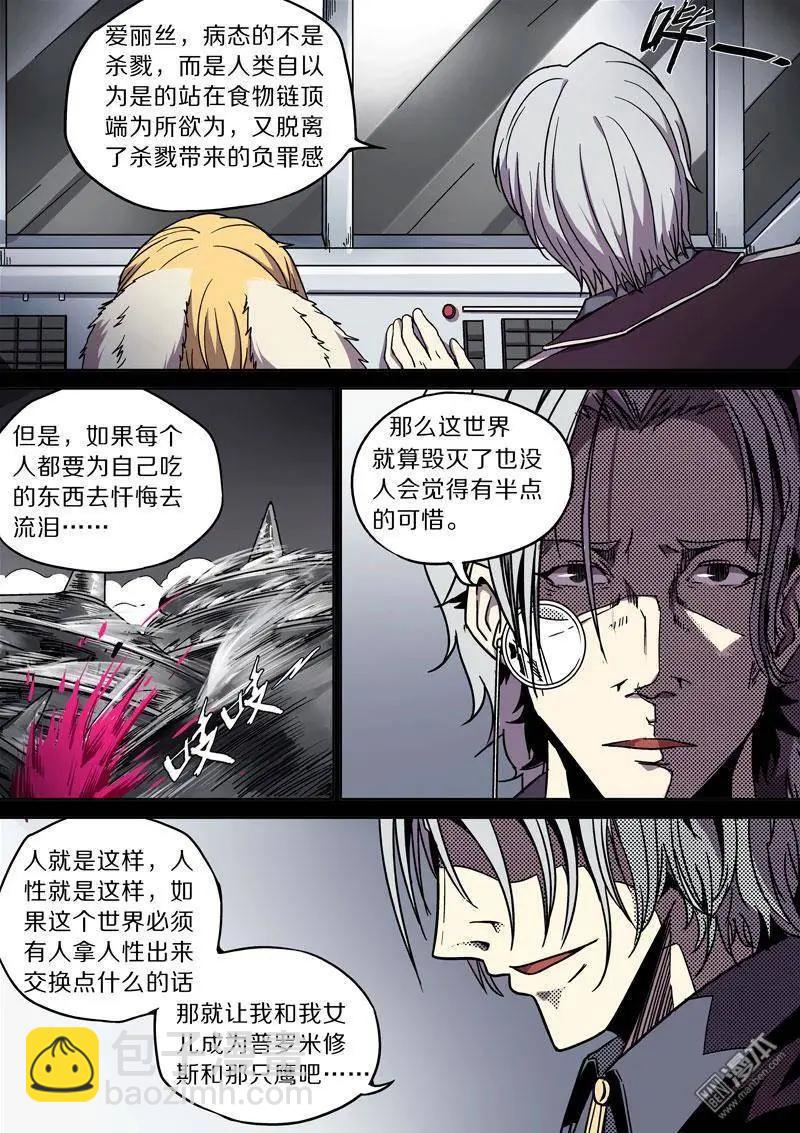 《基因猎人》第31回 第7页