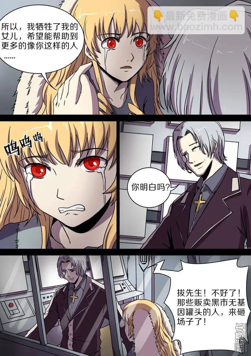 《基因猎人》第31回 第8页