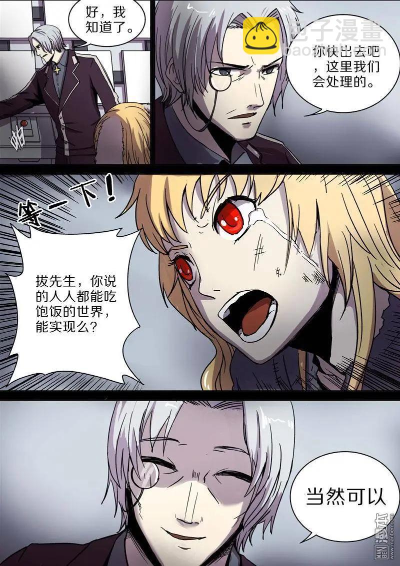 《基因猎人》第31回 第9页
