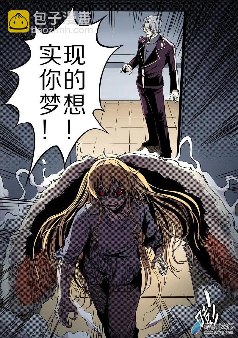 《基因猎人》第32回 第11页