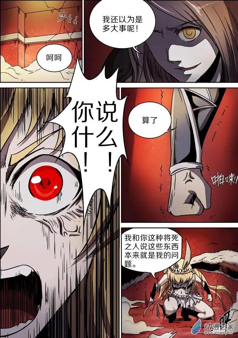 《基因猎人》第32回 第12页