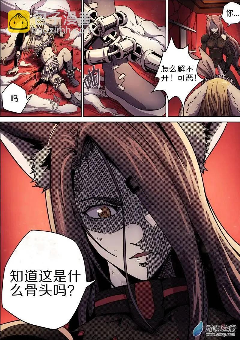 《基因猎人》第32回 第17页