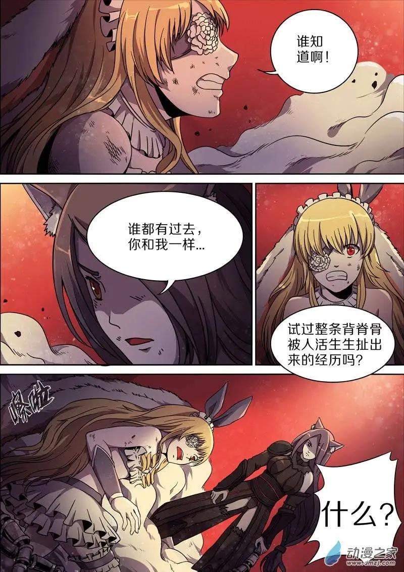 《基因猎人》第32回 第18页