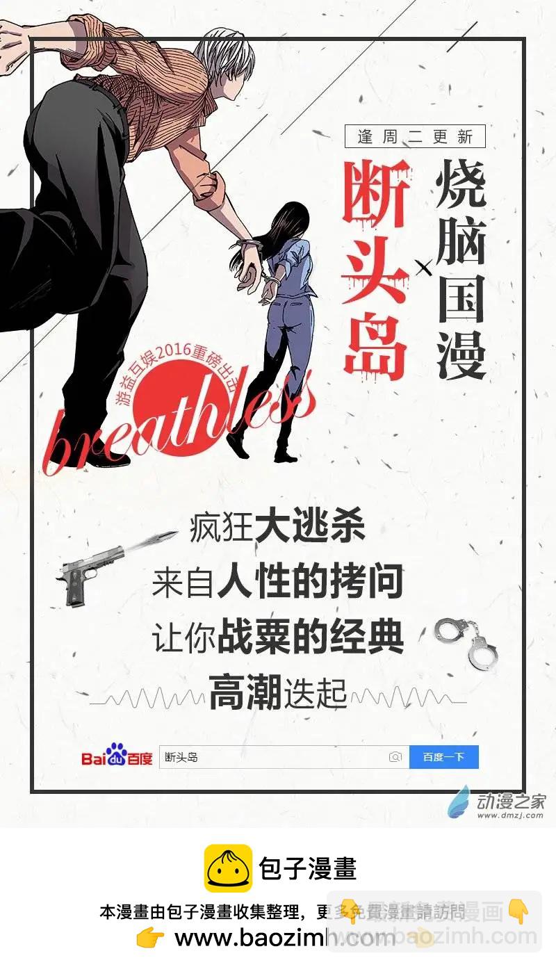 《基因猎人》第32回 第20页