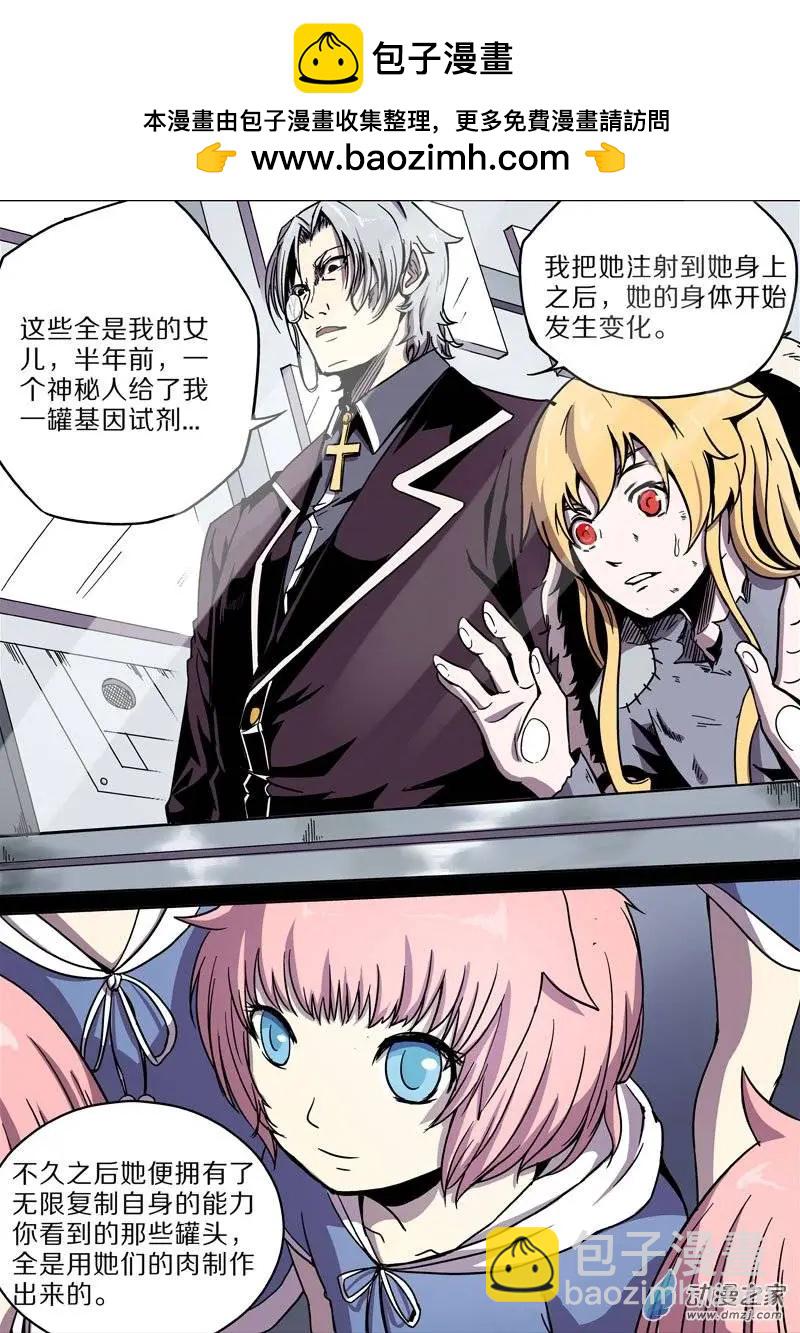 《基因猎人》第32回 第2页