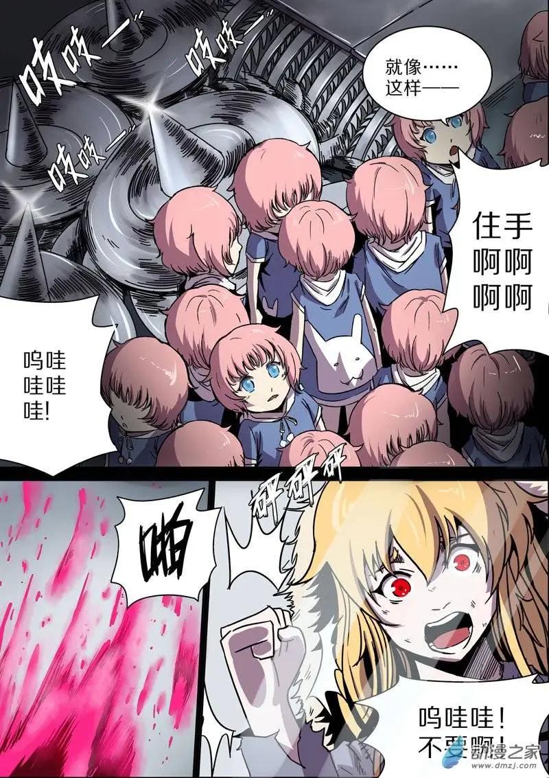 《基因猎人》第32回 第3页