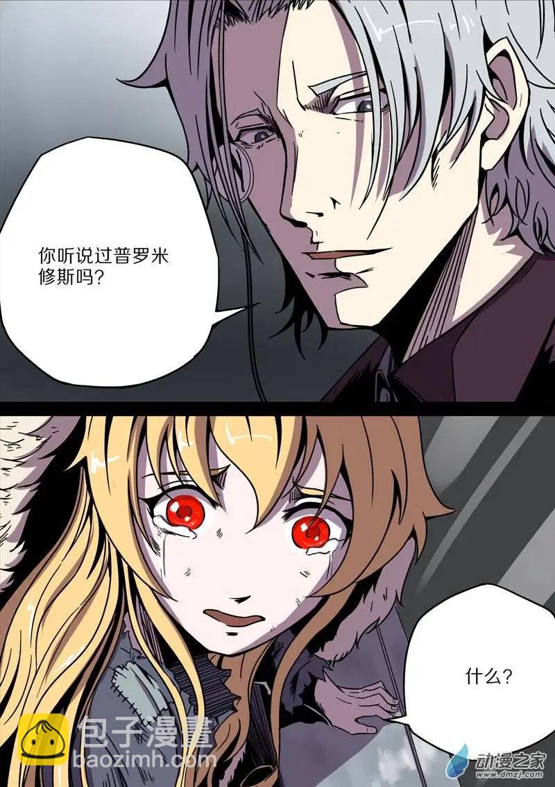 《基因猎人》第32回 第4页