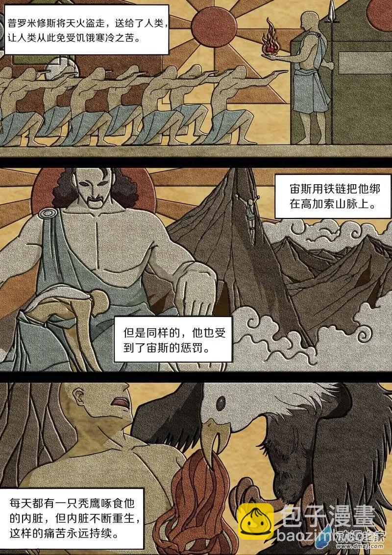 《基因猎人》第32回 第5页