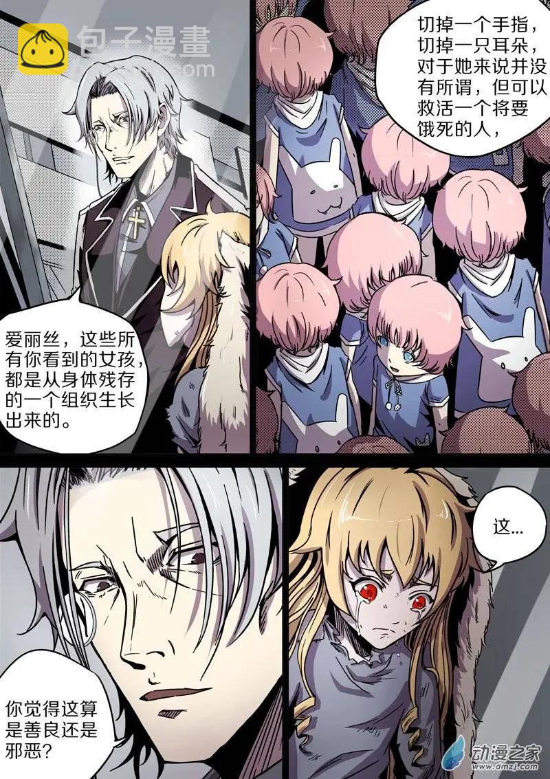 《基因猎人》第32回 第6页
